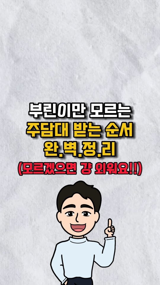 urbanrich_ 게시물 이미지: 📌 주담대와 신용대출, 어떤 순서로?
.
👇남편, 아내, 친구...