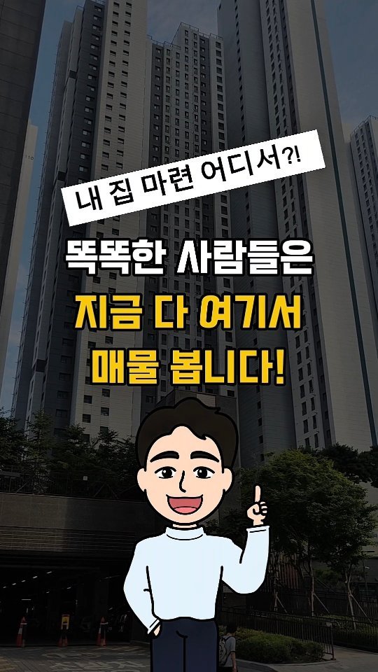 urbanrich_ 게시물 이미지: #광고 지만 현명한 사람들은
다 여기서 내 집 마련 매물 봅니다!

.

💥보다...