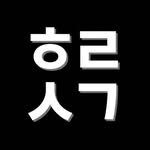 hollo_standup 프로필 사진