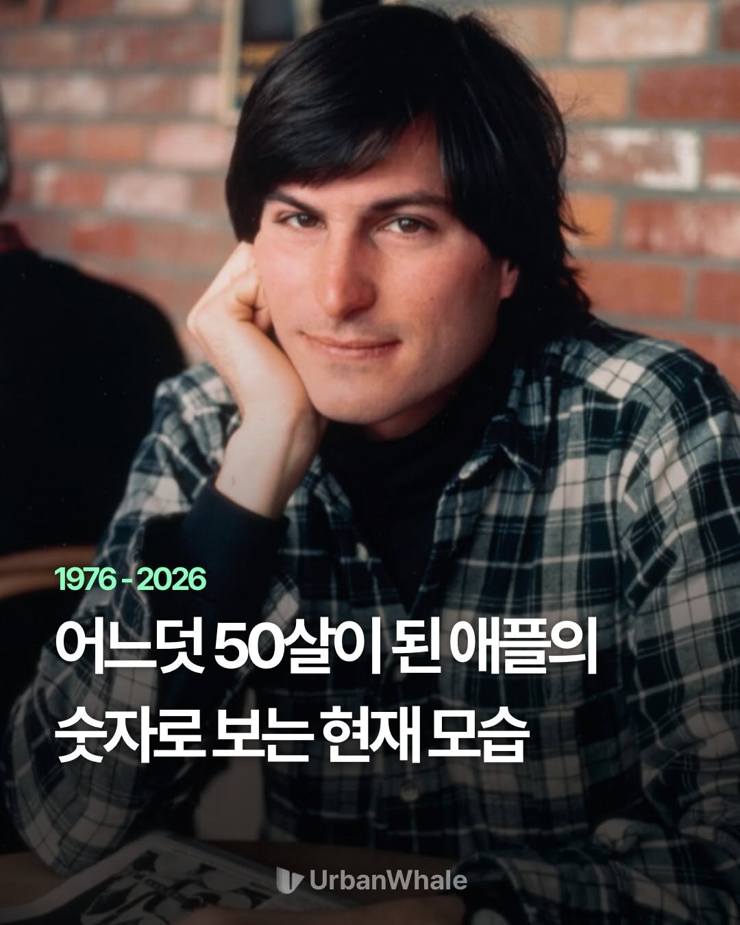 Photo by 어반웨일 | 투자고래 on April 02, 2026. May be an image of text that says '1976-2026 2026 1976- 어느덧50실 어느덧50살이된애플으 살이 된 애플의 숫자로 보는 현재 숫자로보는현재모습 모습 UrbanWhale'.