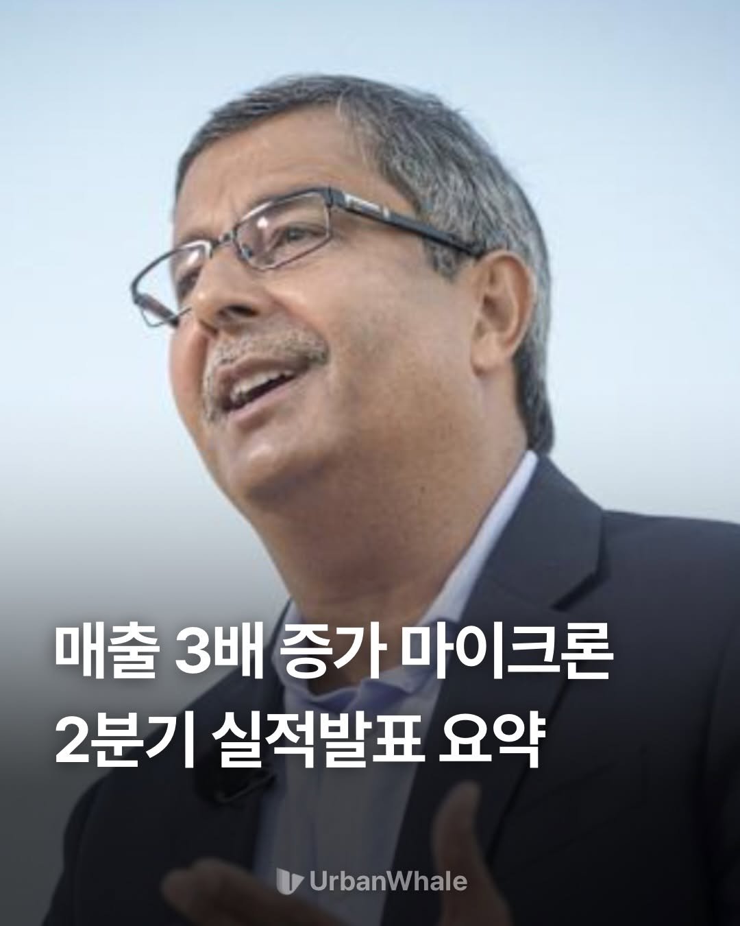 Photo by 어반웨일 | 투자고래 on March 19, 2026. May be an image of text that says '매출 3배 증가 마이크론 2분기 실적발표 요약 UrbanWhale'.