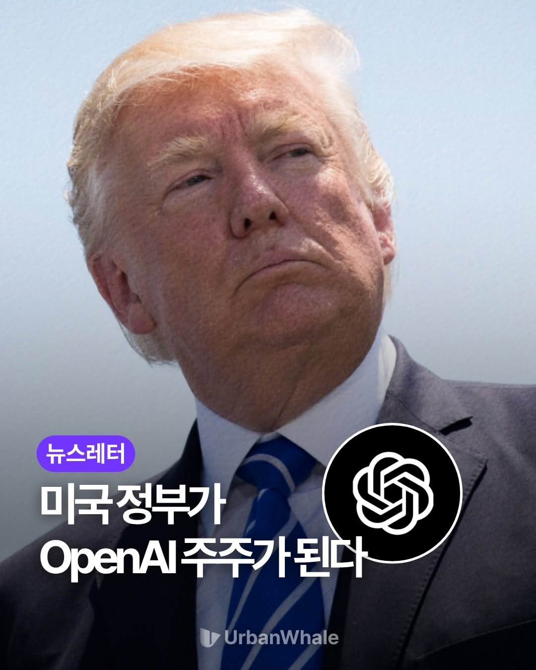urbanwhale_kr 게시물 이미지: 🧑🏻‍💻정부와 기업이 손을 잡는 이유
20세기의 공식은 단순했습니다. 정부는...