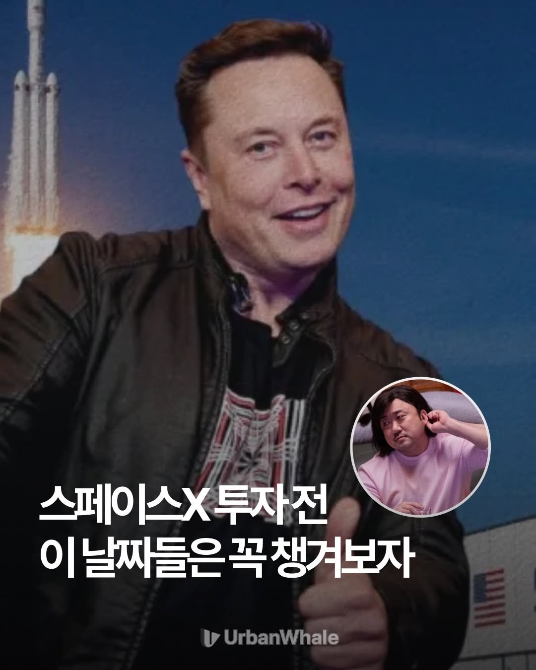 urbanwhale_kr 게시물 이미지: 스페이스X의 락업 일정, 꼭...