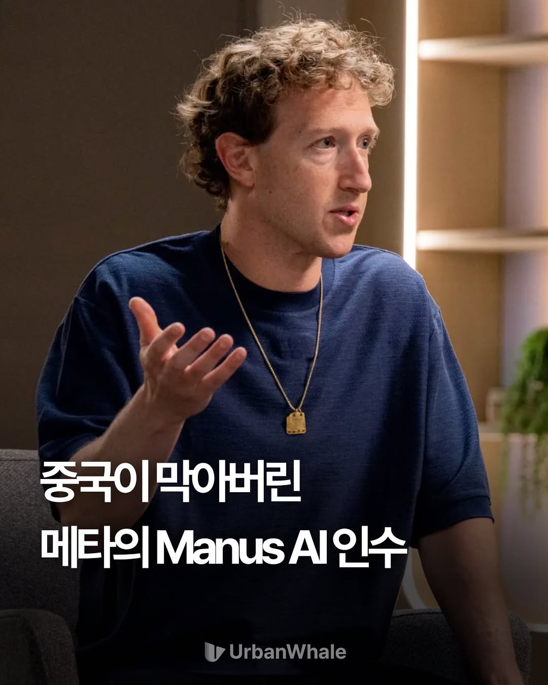 urbanwhale_kr 게시물 이미지: 미중 AI 패권 경쟁의 직접적 예시입니다💥

오늘 아침, 중국...