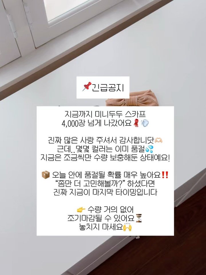 urra_story 게시물 이미지: 지금까지 미니두두 스카프
4,000장 넘게 나갔어요🧣💨
진짜 많은 사랑 주셔서...