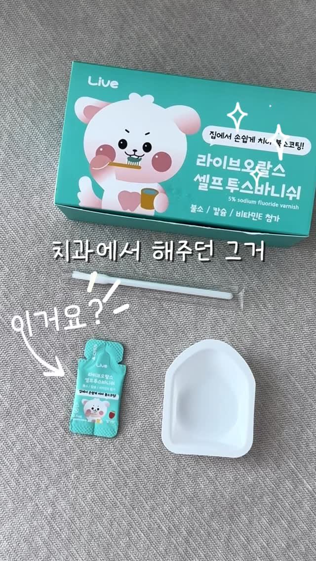 urra_story 게시물 이미지: ❤️알림 댓글 달아주시는 분들 중
3분께 약 5만원상당
불소 세트...