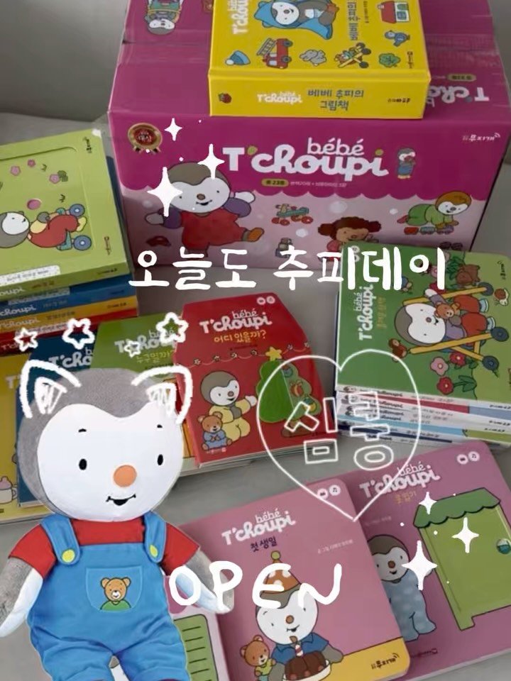 urra_story 게시물 이미지: 구매완료 이벤트 있어요❤️
구매해주신 분들 중 5분 추첨해서
👉 베베추피 양장본...