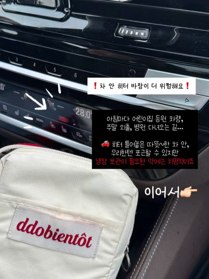 urra_story 게시물 이미지: 🩷댓글 달아주시면 미니보냉백 링크 바로 보내드릴게요🩷
❗️️이제 곧 가을·겨울...