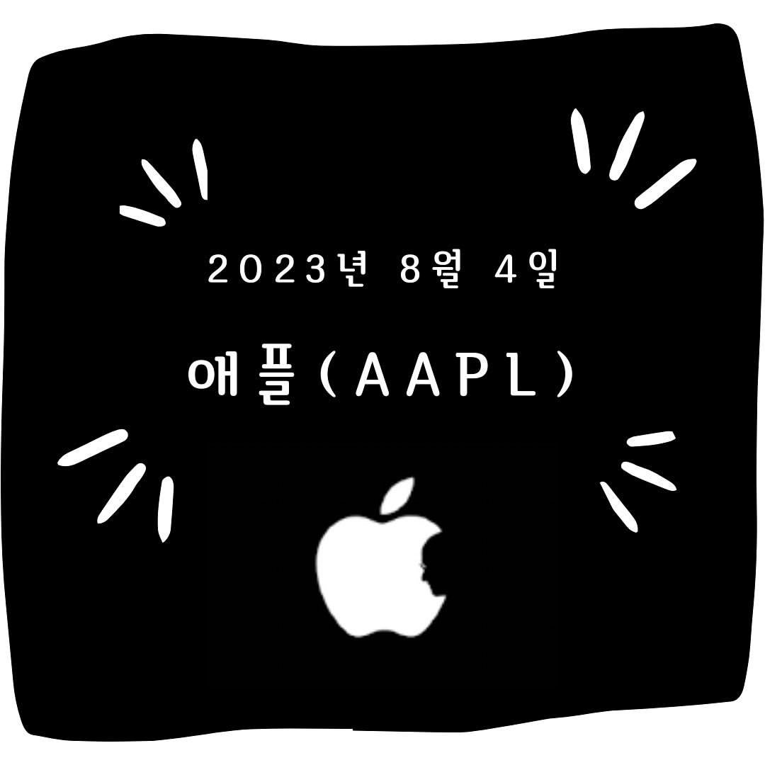 Photo by #주식한모금 on August 04, 2023.