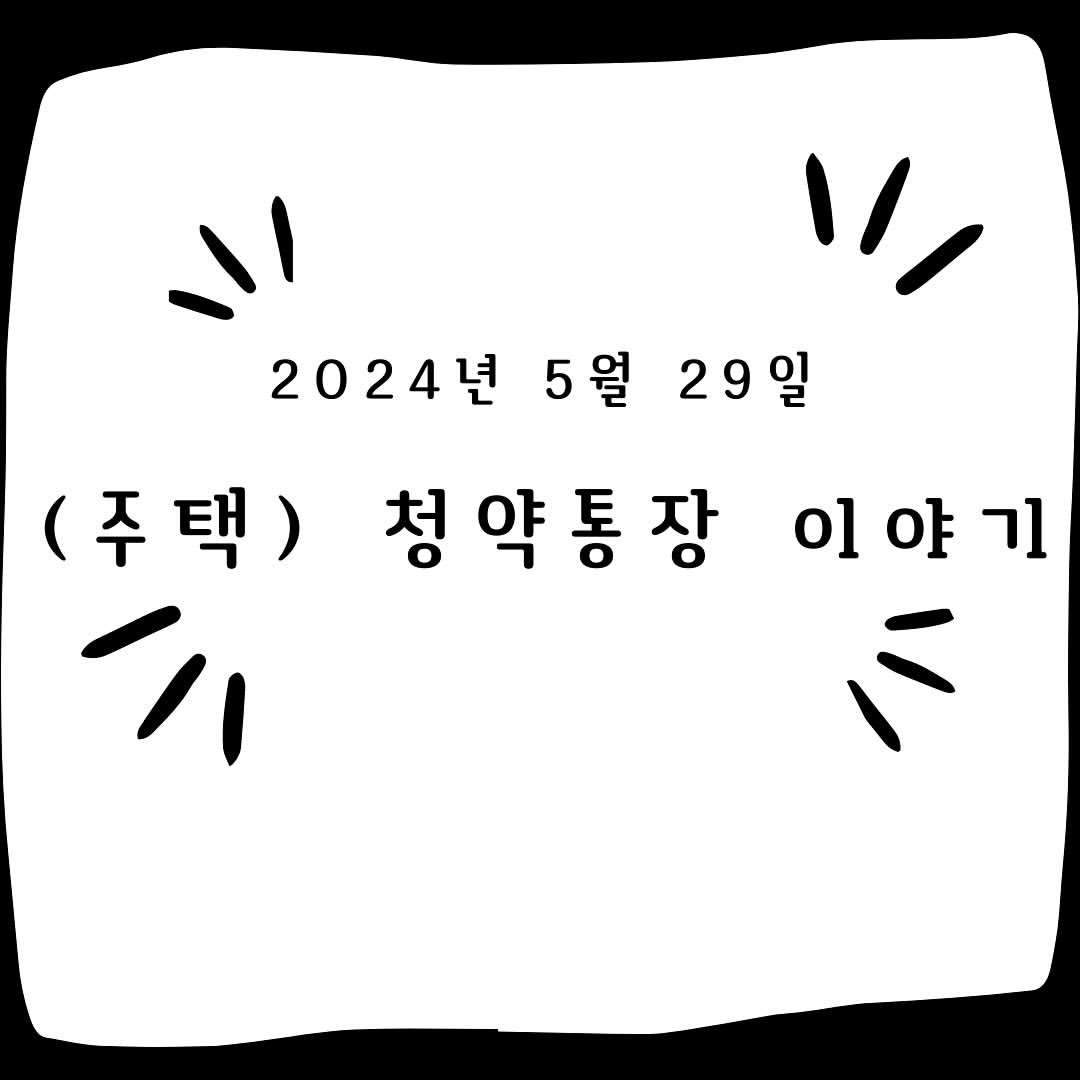 Photo by #주식한모금 on May 29, 2024.