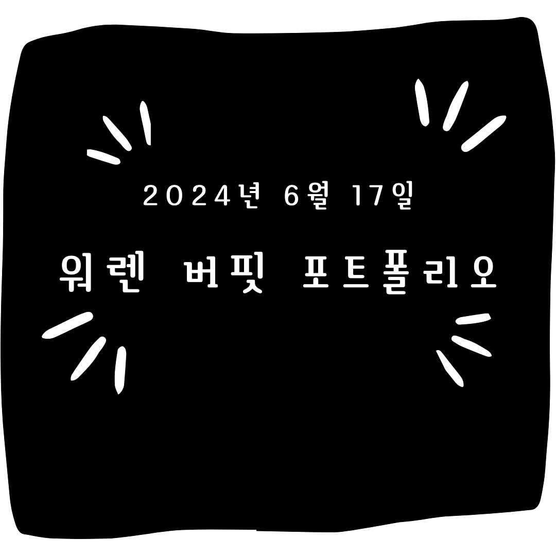 Photo by #주식한모금 on June 17, 2024.