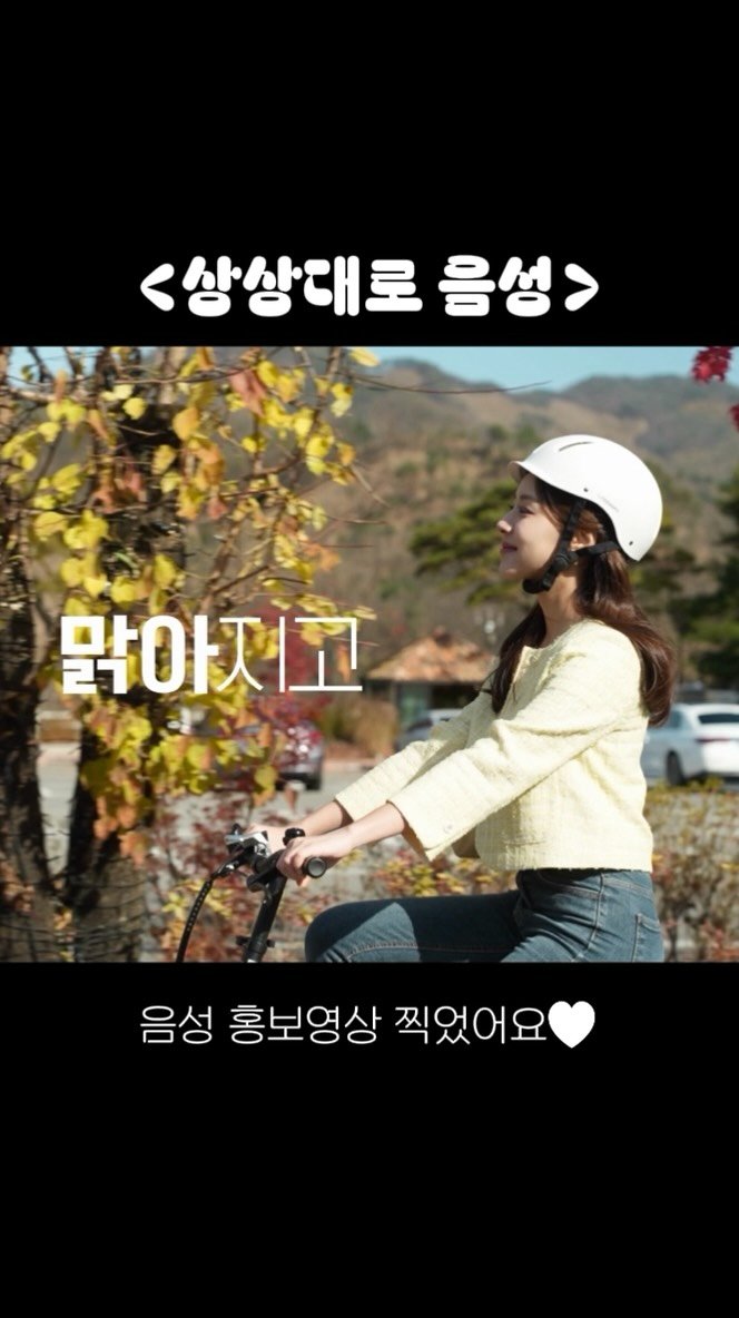 useehl 게시물 이미지: 음성 홍보영상 찍었어요!!

제가 너무 사랑하는 충북! 음성!
제 목소리와 모습으로...