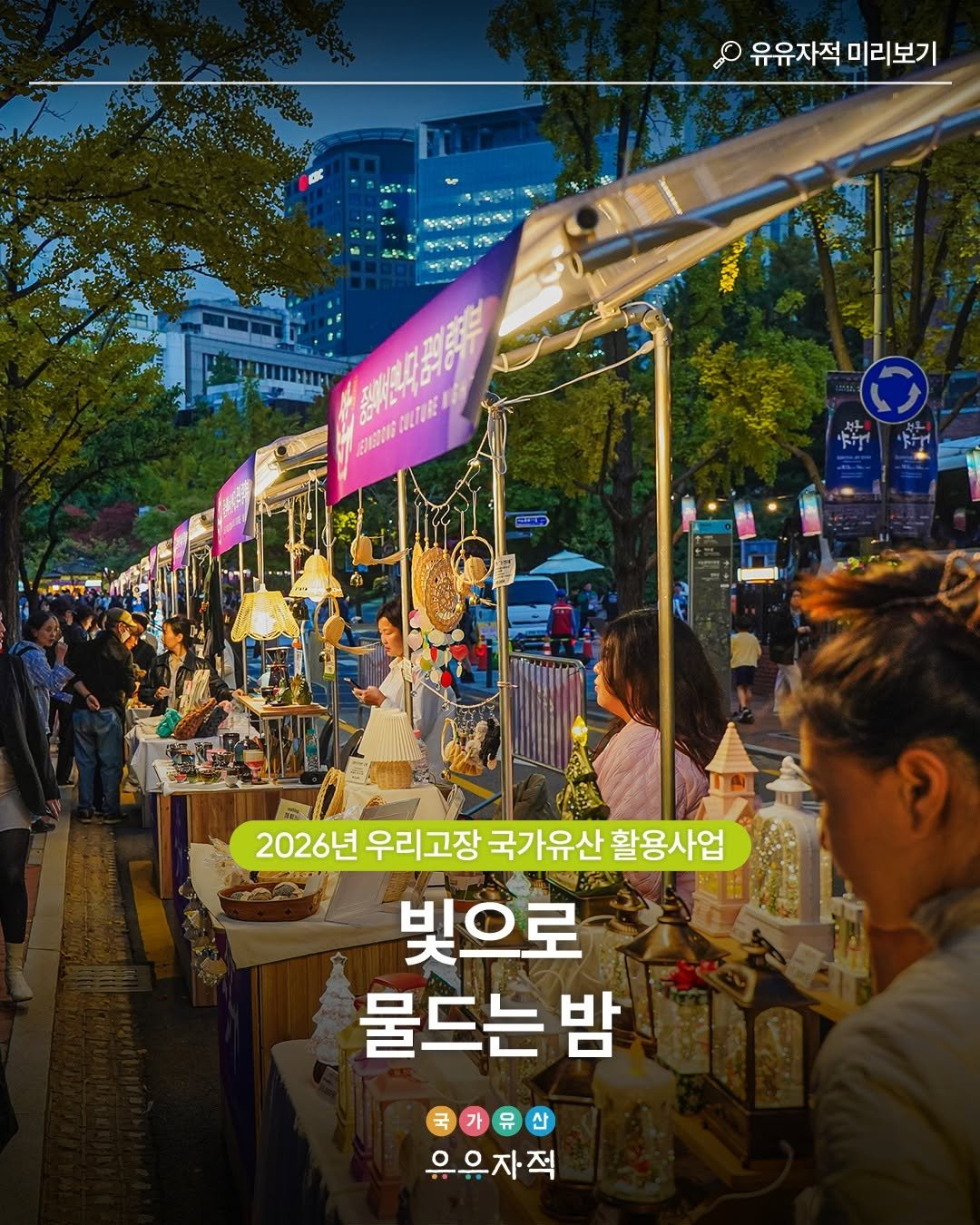 Photo by 국가유산 유유자적 on April 01, 2026. May be an image of text.