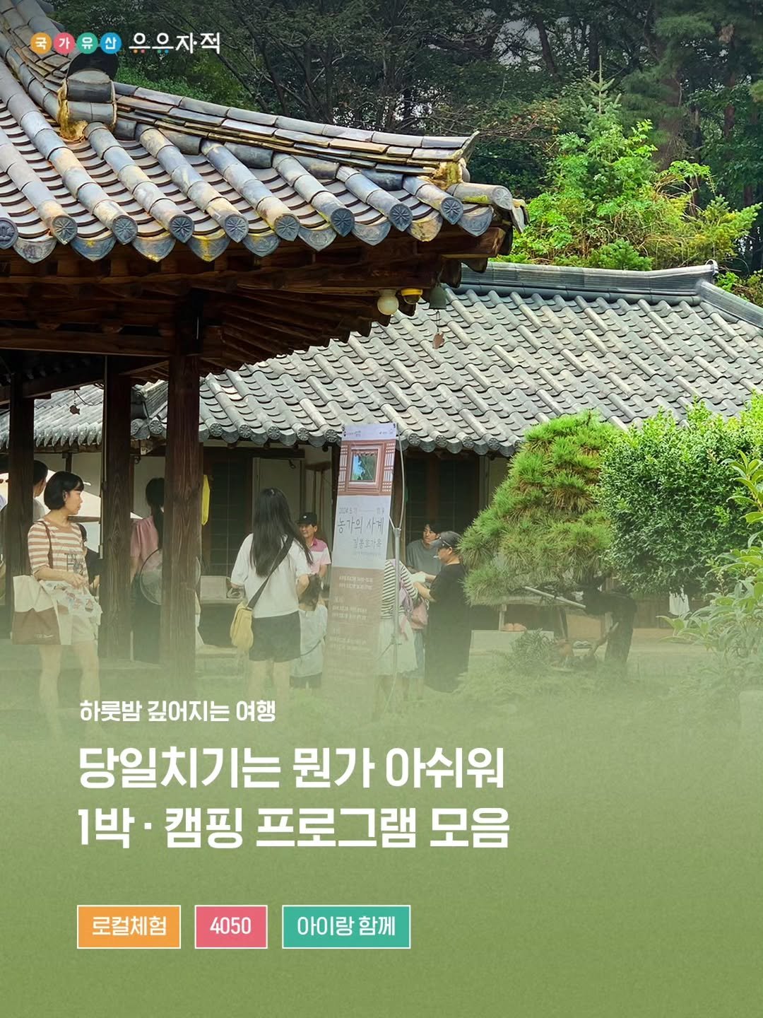 uujj_cha 게시물 이미지: 당일치기는 뭔가 아쉬워, 하룻밤 유유자적 묵으며
우리고장 국가유산 활용사업의...
