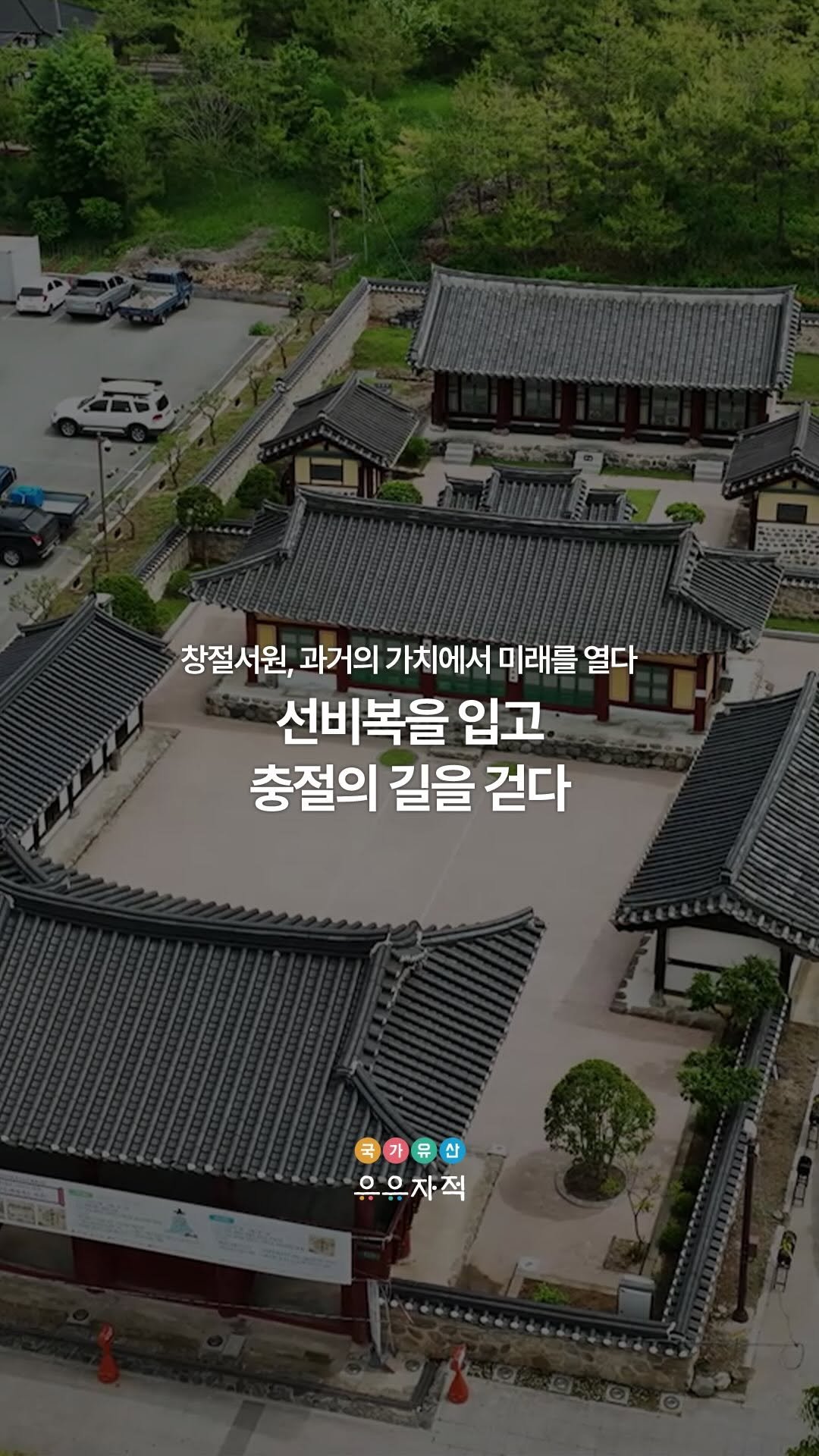 uujj_cha 게시물 이미지: 선비의 길을 따라, 오늘을 열다 📖

사육신·생육신·10충신이 지켜낸 선비의 도와...