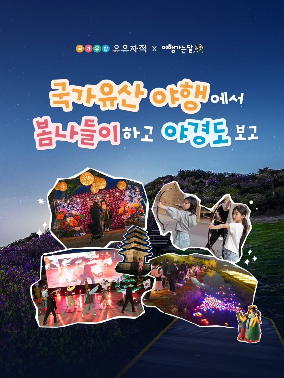 Photo by 국가유산 유유자적 on April 17, 2026. May be an image of poster and text.