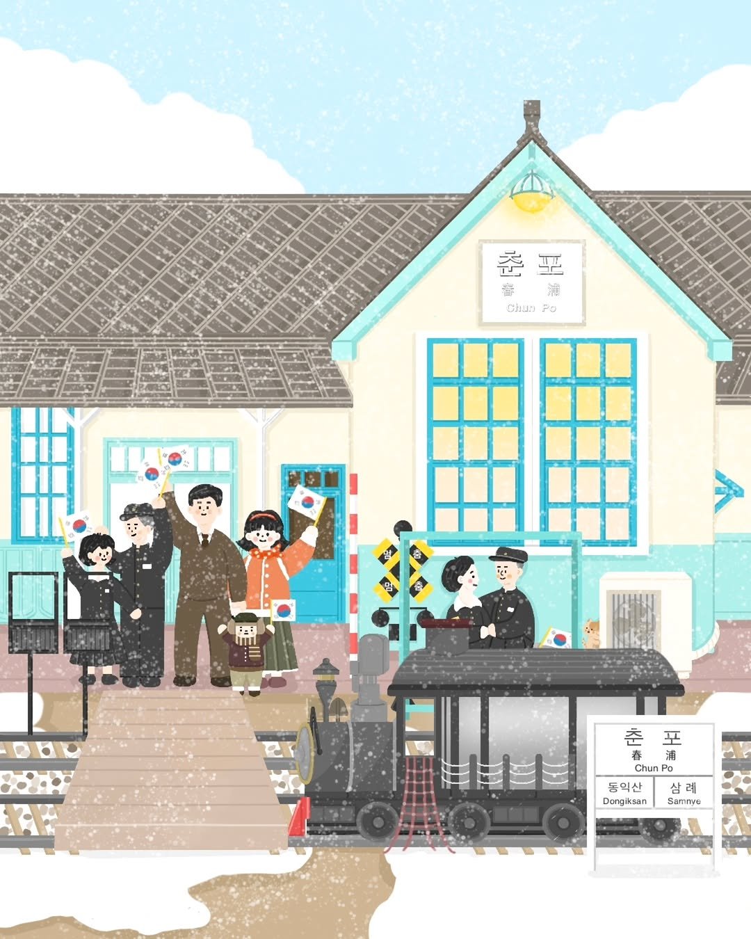 Photo by 국가유산 유유자적 on December 18, 2025. May be an illustration of ‎train, poster and ‎text that says '‎愛 幸 쥬 م נחר 浦 Chus O 風 m 모 m 춘 포 春 滿 ChunPo Po 동익산 삼례 례 Dengicsan Dangisan asan caAn Samme Semne‎'‎‎.