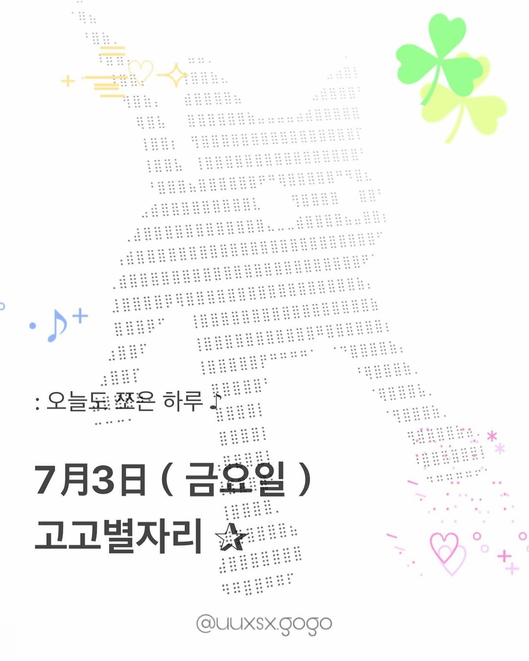 uuxsx.gogo 게시물 이미지: 7月3日（금요일）고고별자리 운세

_ ♪

──────────────

#고고별자리...