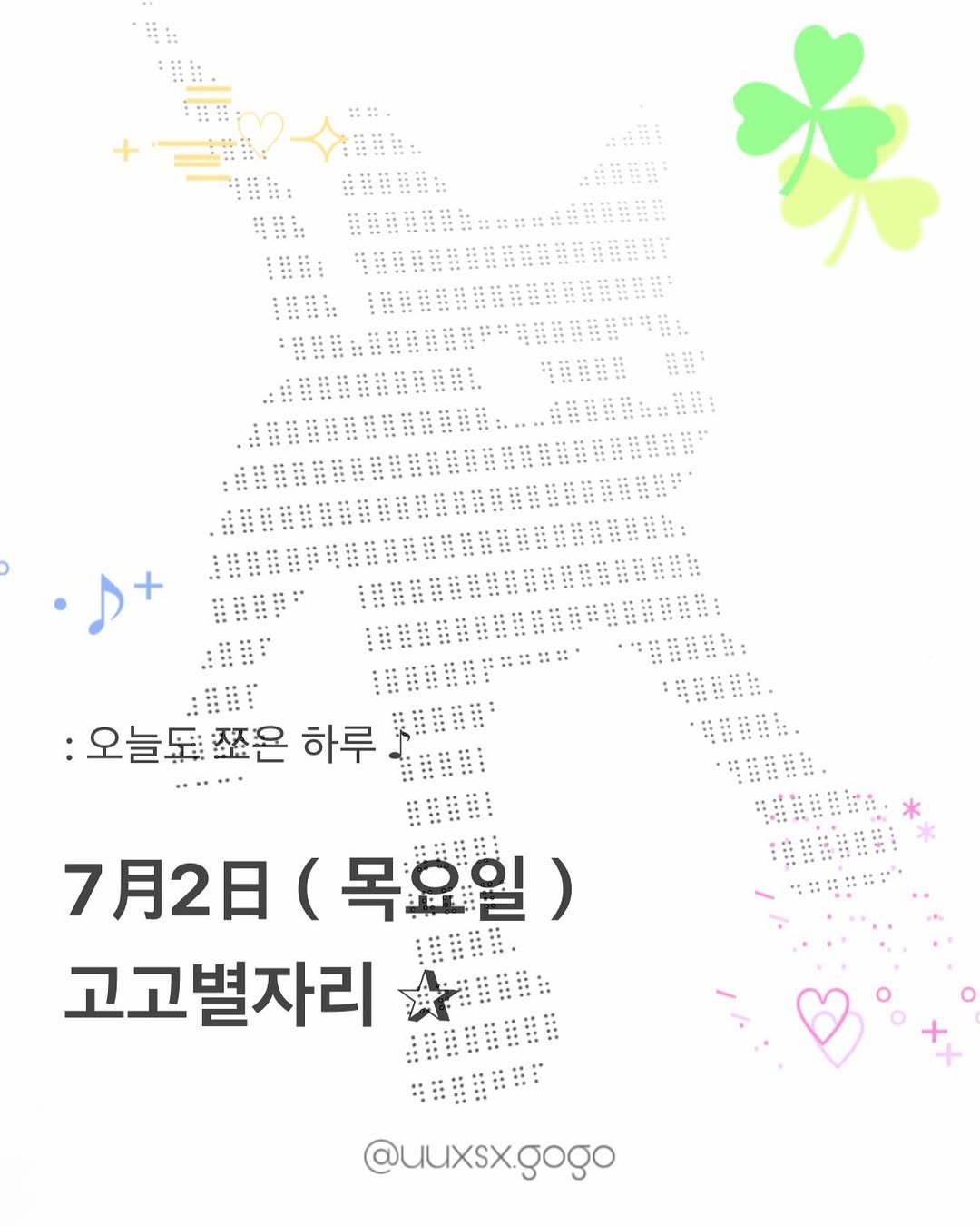 uuxsx.gogo 게시물 이미지: 7月2日（목요일）고고별자리 운세

_ ♪

──────────────

#고고별자리...