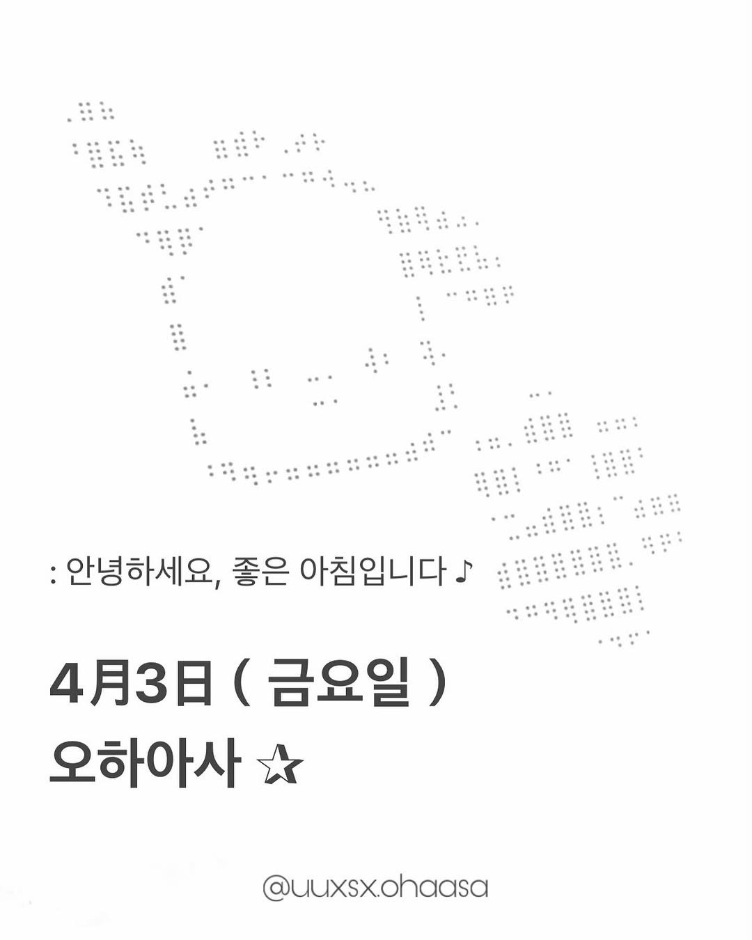 Photo by おは朝 | 오하아사 on April 02, 2026. May be an image of poster and text that says ':안녕하세요, 좋은 아침입니다 ♪ 我服的接膜， ， 4月3日 (금요일) 오하아사 @uuxsx.ohaasa'.
