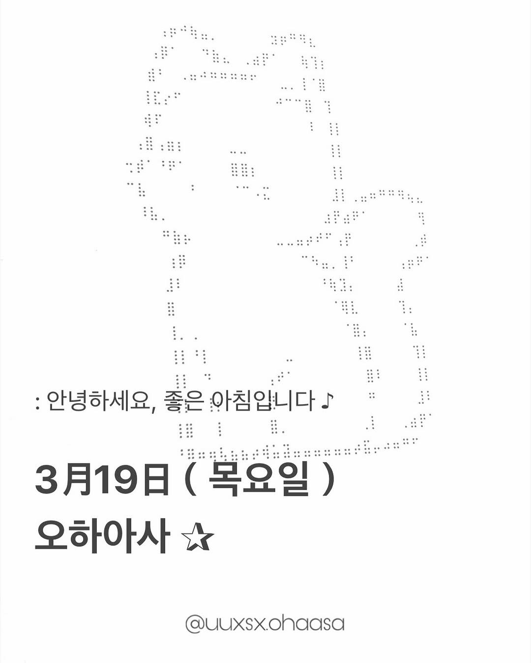 Photo by おは朝 | 오하아사 on March 18, 2026. May be an image of text that says ':안녕하세요, 좋은 아침입니다. 主. :: 3月19日 (목요일) 오하아사 @uuxsx.ohaasa'.
