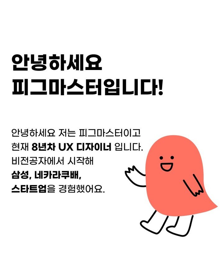 Photo by 피그마스터 | 네카라쿠배 디자이너 on October 30, 2023.