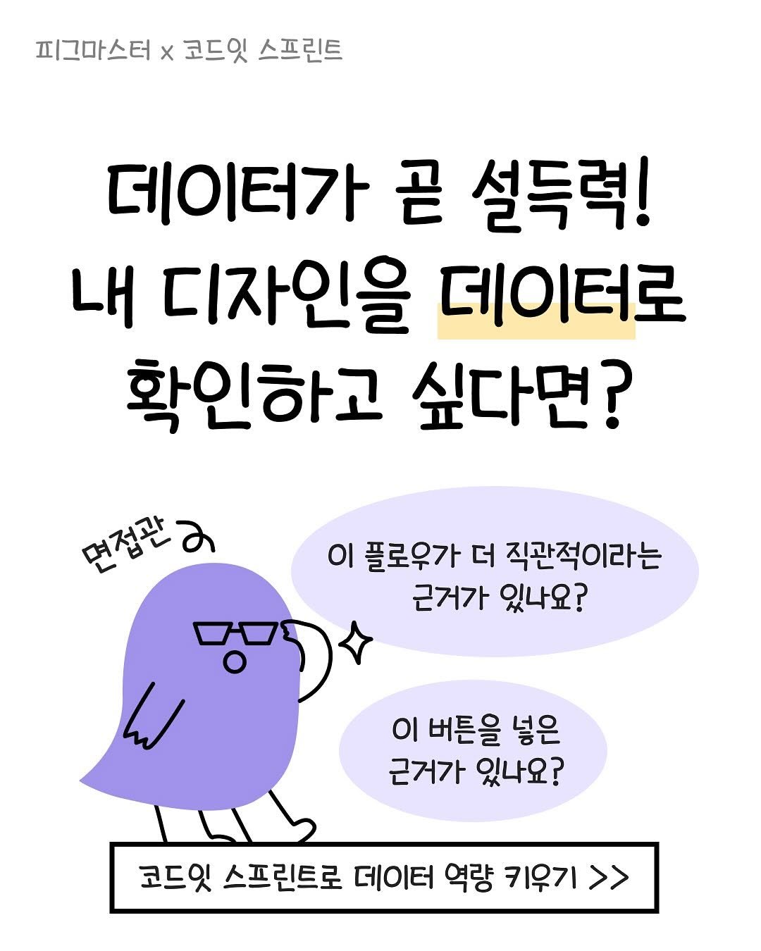 Photo by 피그마스터 | 네카라쿠배 디자이너 on May 23, 2025.