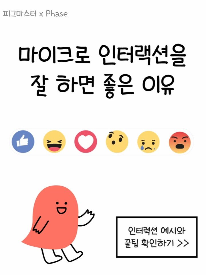 uxdesign_today 게시물 이미지: #광고 적절한 마이크로 인터렉션으로 앱의 완성도를 더해보세요 🔥 포트폴리오에...