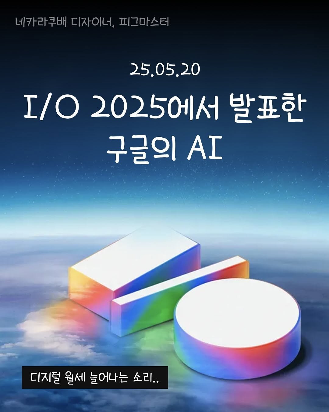 Photo by 피그마스터 | 네카라쿠배 디자이너 on May 22, 2025. May be an image of poster.