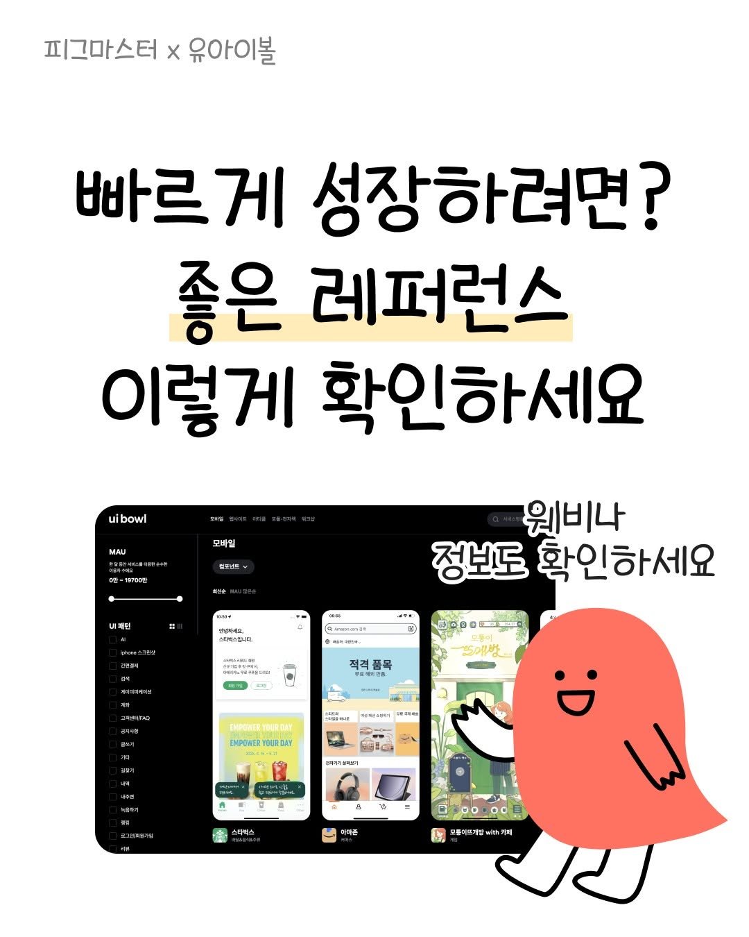 Photo by 피그마스터 | 네카라쿠배 디자이너 on May 14, 2025.