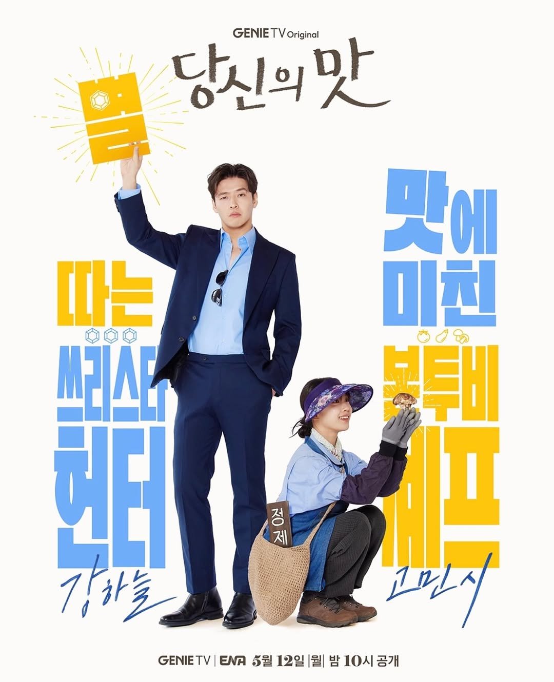 Photo shared by 한준희 on April 07, 2025 tagging @gominsi, and @kanghaneul_official.