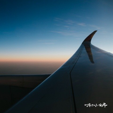 Photo by 법륜 스님 on September 28, 2025. May be an image of airplane, cloud, twilight and text.