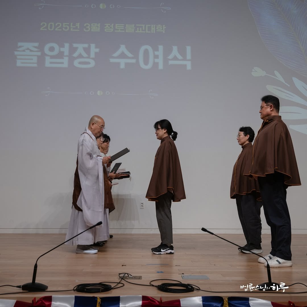 Photo by 법륜 스님 on August 12, 2025. May be an image of 4 people and text that says '2025년3월정토불교대학 2025년 3월 점토불교대학 졸업장 수여식 법륜스님의하루 법률 하루'.