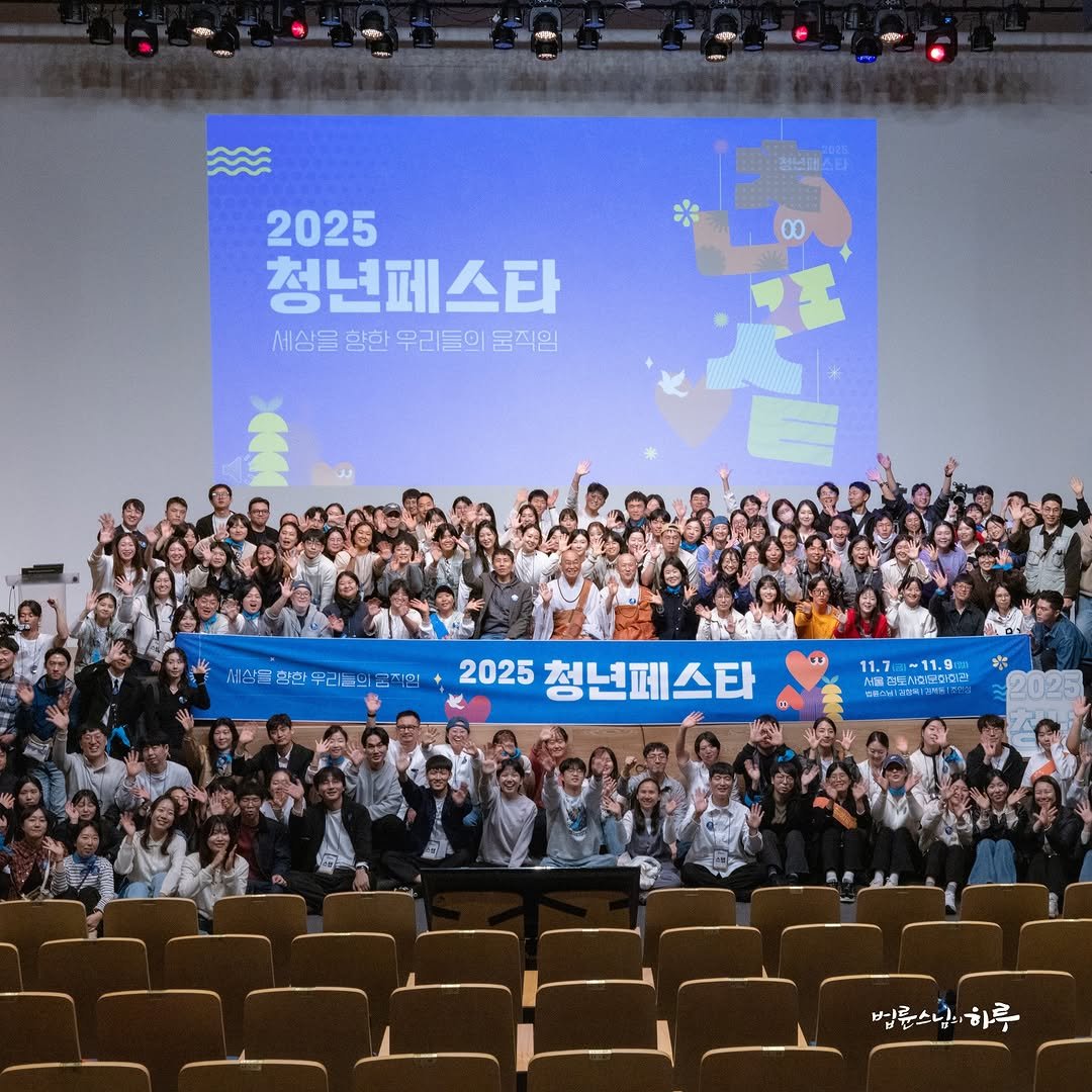 Photo by 법륜 스님 on November 11, 2025. May be an image of one or more people, newsroom and text.