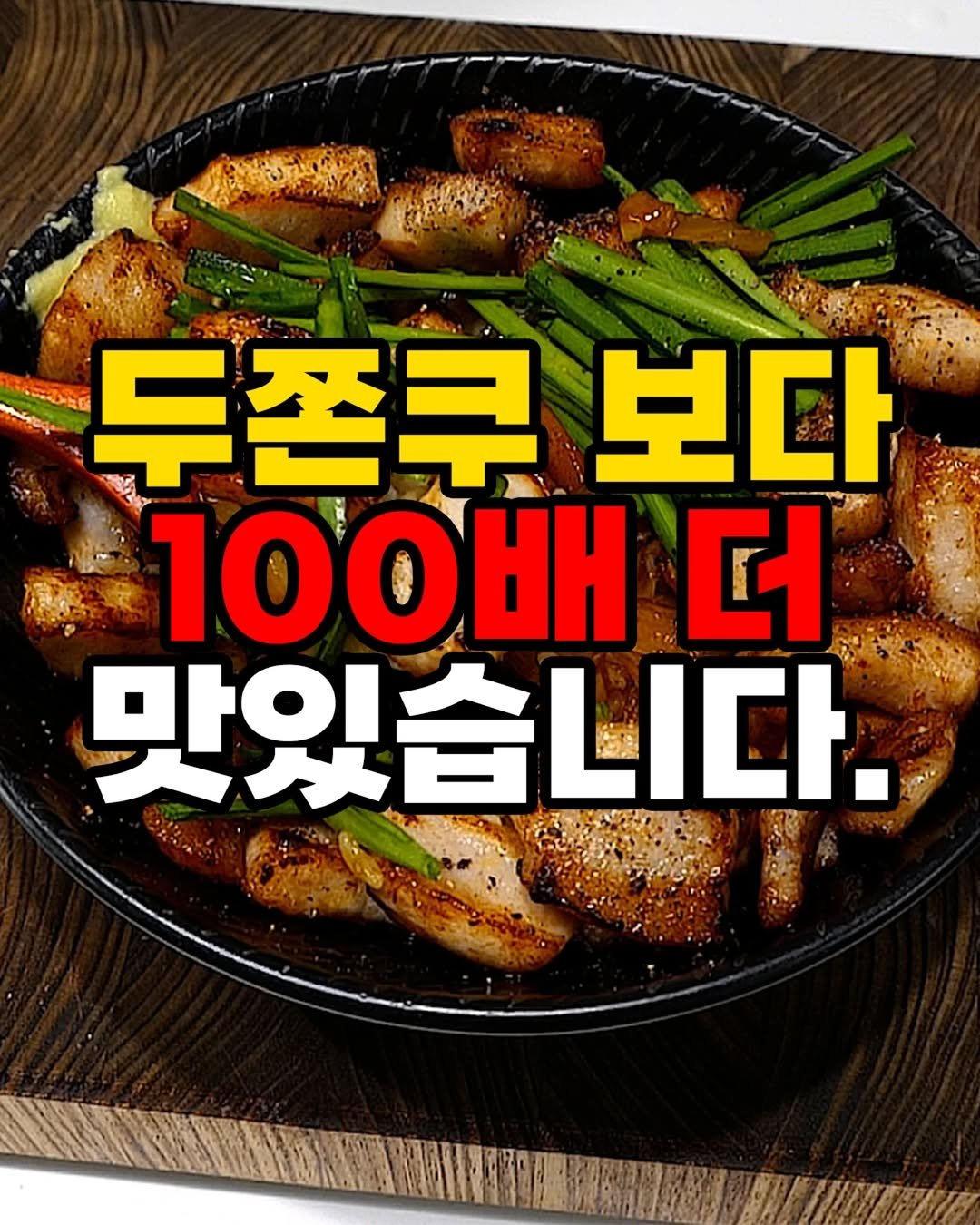 Photo by 자취요리신 on February 12, 2026. May be an image of chicken and text.