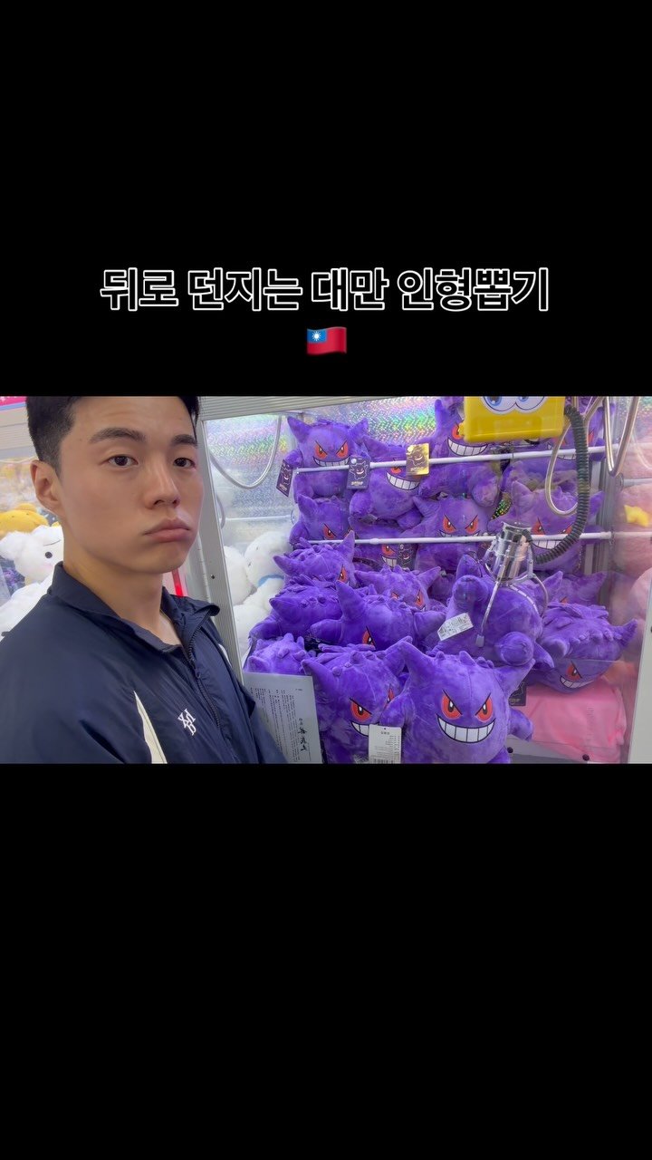 verysolid_ 게시물 이미지: 뒤로 던지는 대만 인형 뽑기에서 뽑아 버렸다💕
