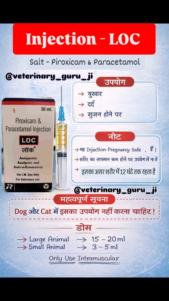 veterinary_guru_ji 게시물 이미지: Injection - LOC
#veterinaryguruji...