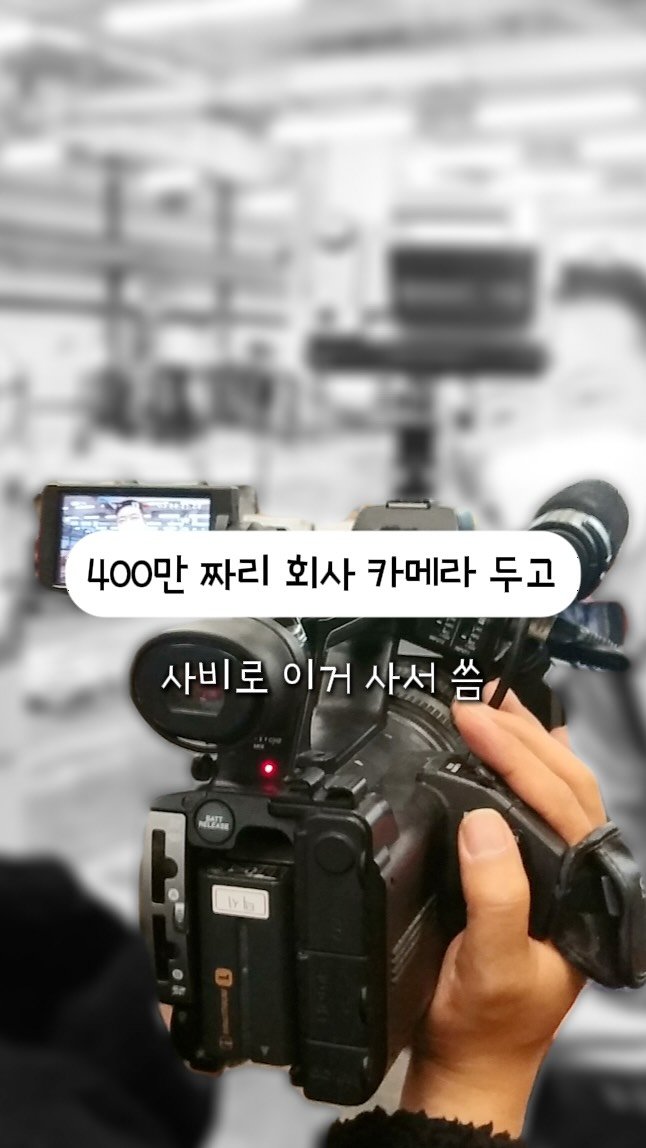 vi.manner 게시물 이미지: 제가 KBS 생생정보에서 PD로 일할 때
선배 PD님들이 그 비싸고 좋은
회사...