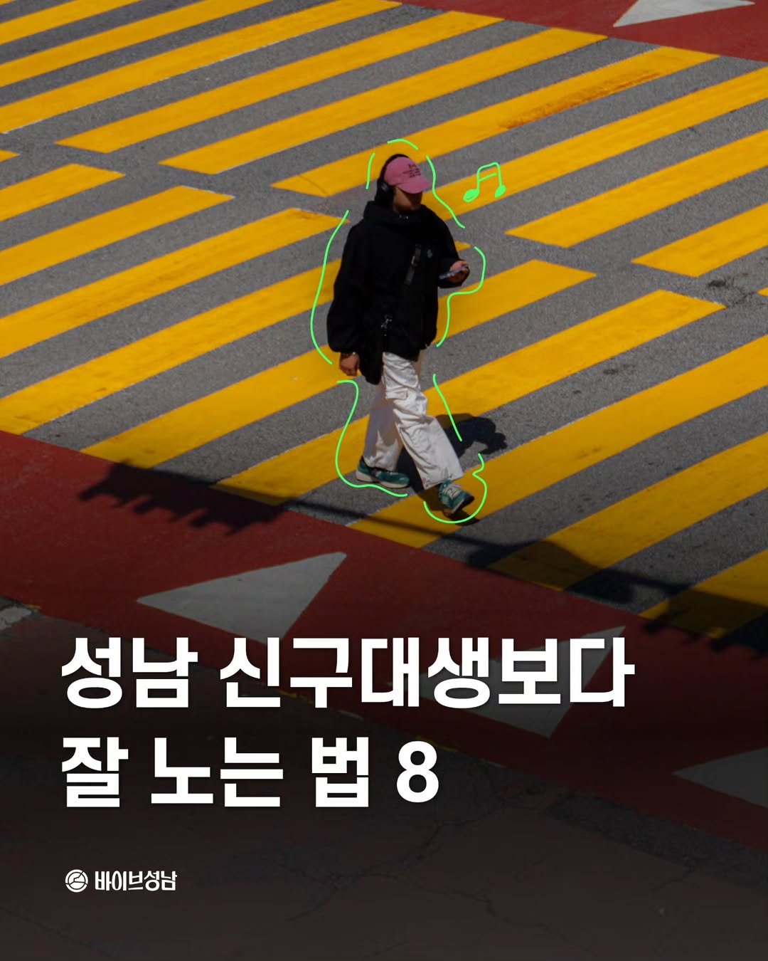 Photo by 바이브성남 | 성남 로컬큐레이터 on June 23, 2025.