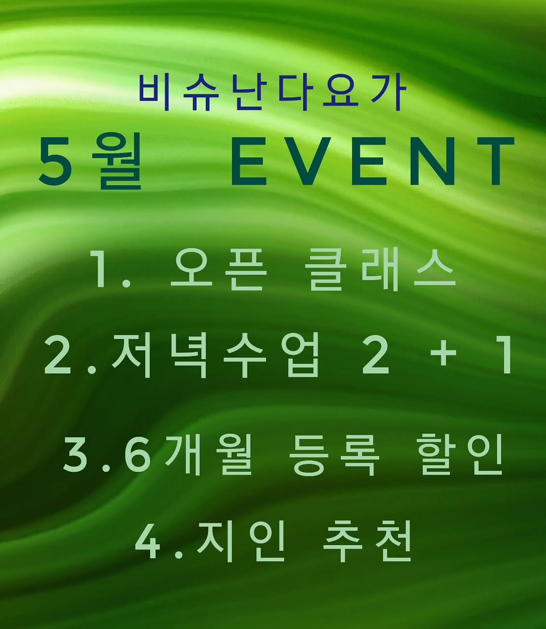vishunanda_yoga 게시물 이미지: 1. 오픈 클래스❤️

무료 저녁수업 참석 이벤트입니다.
가벼운 마음으로 수업을...
