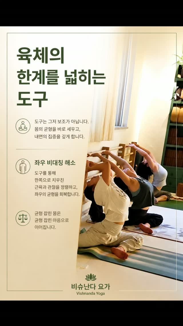 vishunanda_yoga 게시물 이미지: 도구는 의존하기 위한 것이 아니라, 독립하기 위해 사용하는 것입니다.
.
도구는...