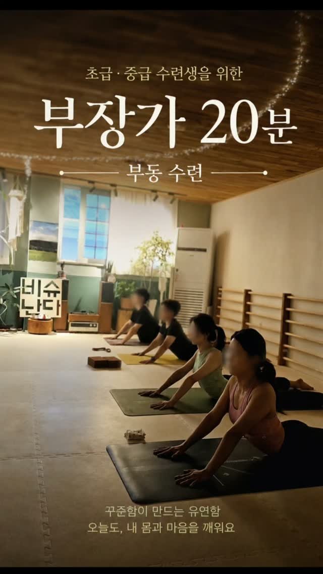 vishunanda_yoga 게시물 이미지: "몸 안에 따뜻함이 오래 남았어요."
 "요가 후 마음이 한결 편해졌어요."
이런...