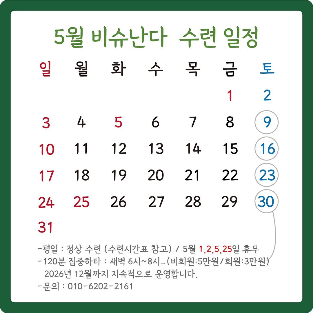 vishunanda_yoga 게시물 이미지: #5월, 지금 시작해야 합니다. 🌿
.
몸이 가장 잘 열리고,
호흡이 가장 깊어지는...