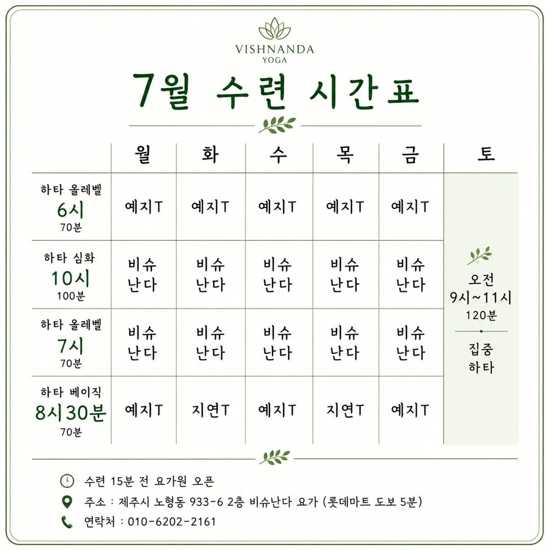vishunanda_yoga 게시물 이미지: 🙏시간이 맞지 않을까 걱정되시나요?

비슈난다 요가는
새벽 6시부터 오전...