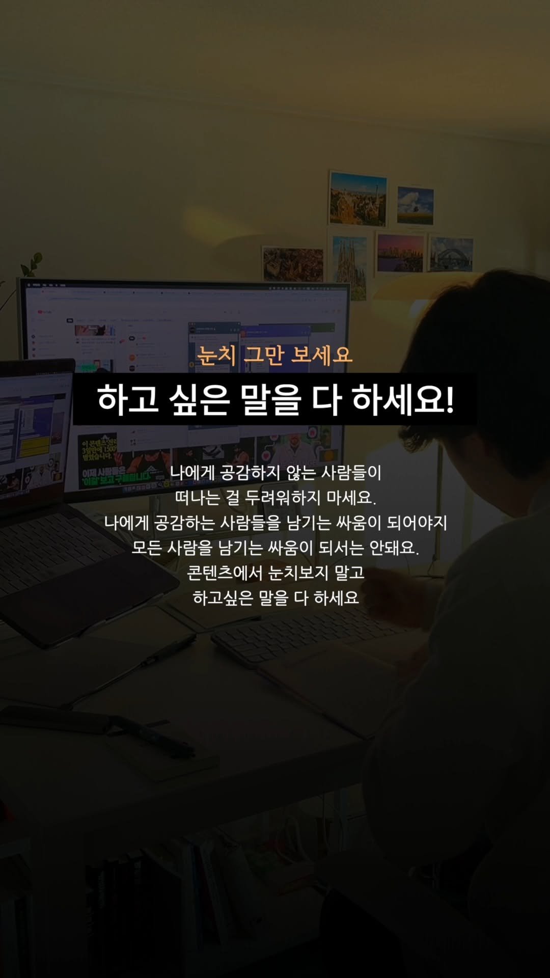 vision.mkt_lucas 게시물 이미지: 이런 말을 해도될까요...?

콘텐츠에 이런 메시지를 담아도 괜찮을지
내 생각을...