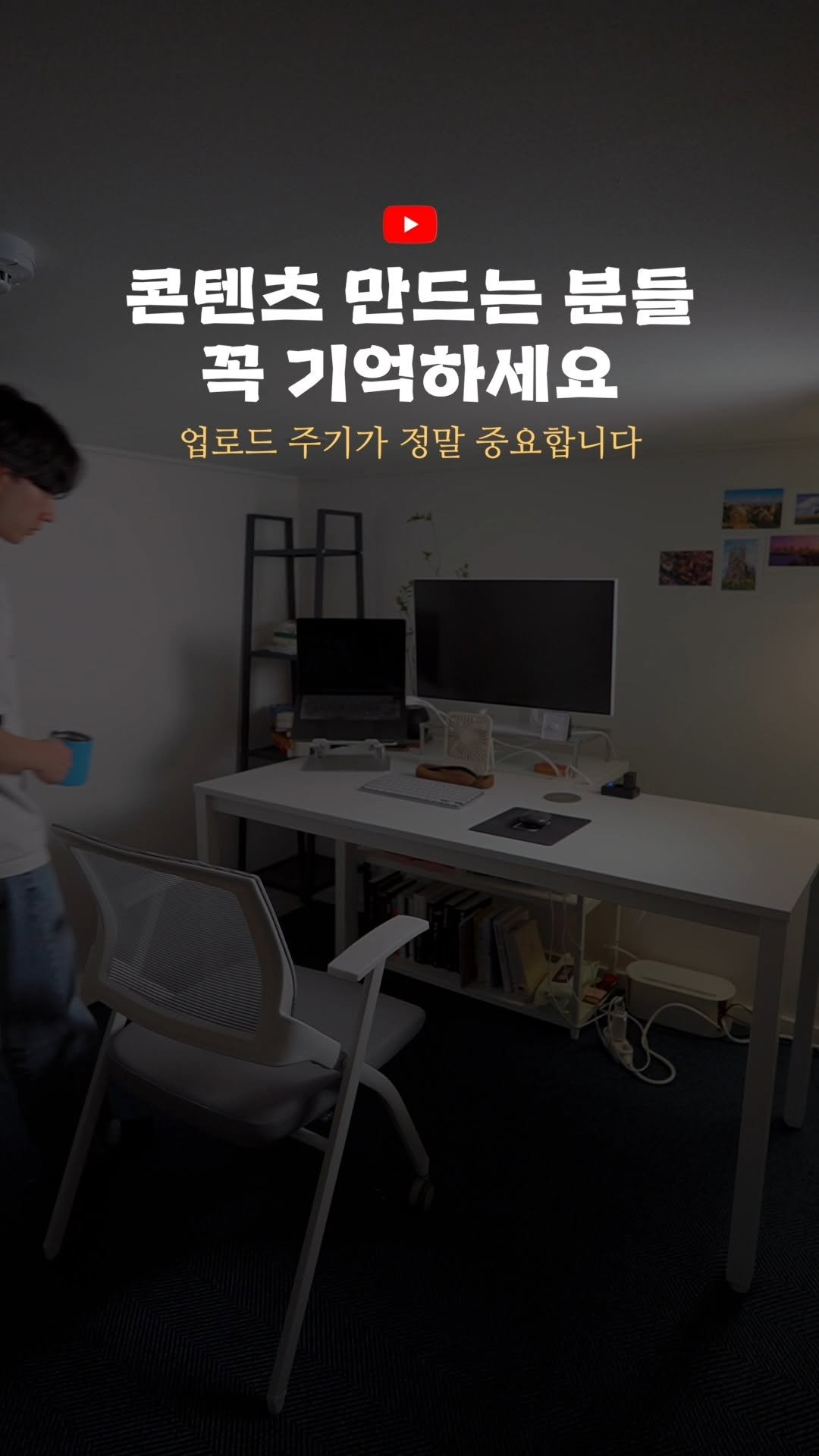 vision.mkt_lucas 게시물 이미지: 콘텐츠 만드는 분들 꼭 기억하세요.
업로드 주기가 정말 중요합니다.

알고리즘...