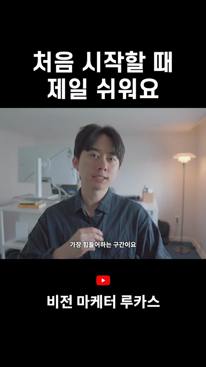 vision.mkt_lucas 게시물 이미지: 좋아하는 일로 콘텐츠를 만드세요
인생이 바뀔 거에요!