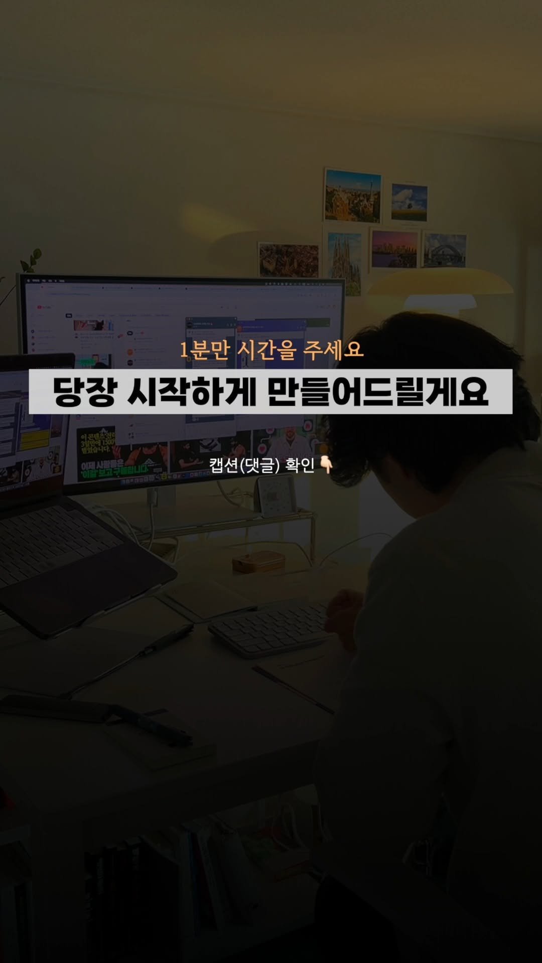 vision.mkt_lucas 게시물 이미지: 시작 못하는 병을 치료해드릴게요

저는 퇴사 후 유튜브 퍼스널브랜딩을 도전했고
제...