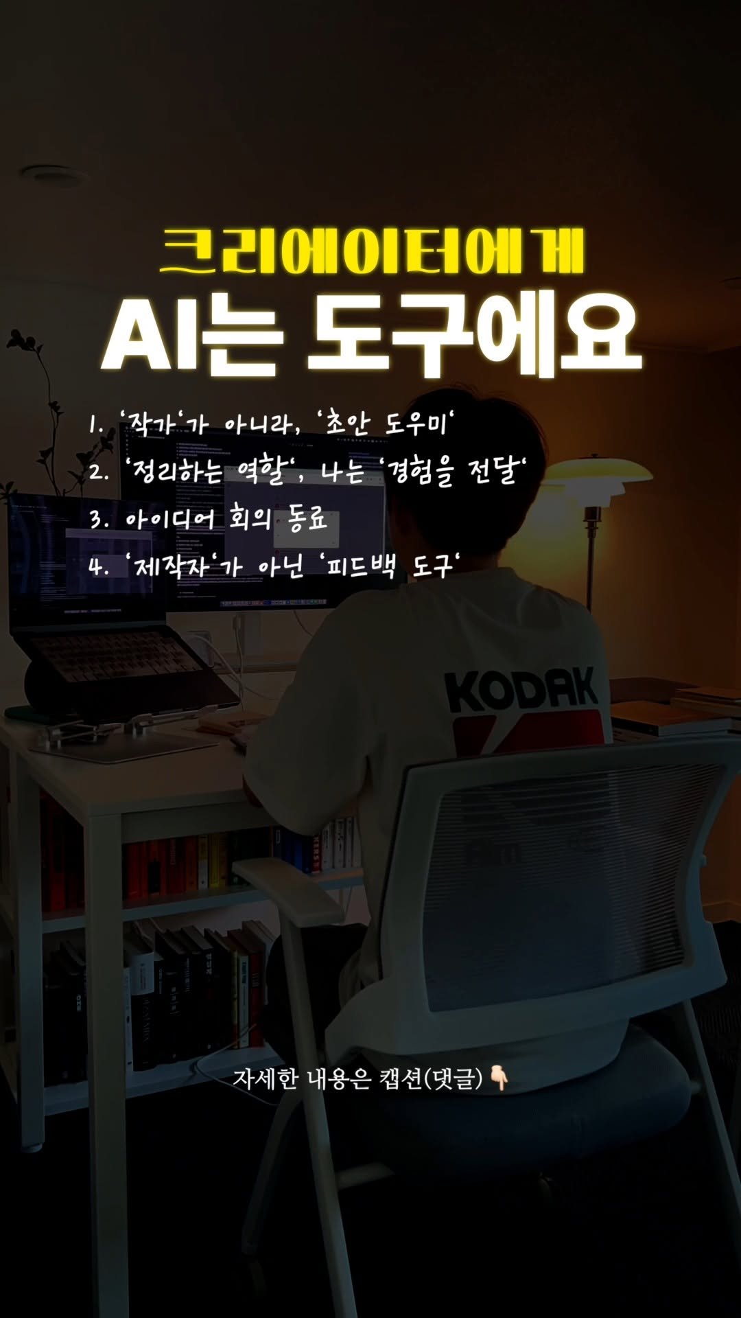 vision.mkt_lucas 게시물 이미지: 크리에이터라면 AI 이렇게 쓰는게 좋지 않을까?
(저는 이렇게 사용하고...