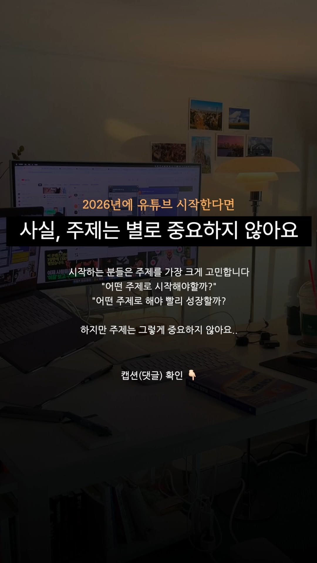 vision.mkt_lucas 게시물 이미지: 유튜브 주제, 고민 중이세요?

시작하는 분들이 주제를 가장 고민합니다.
어떤...